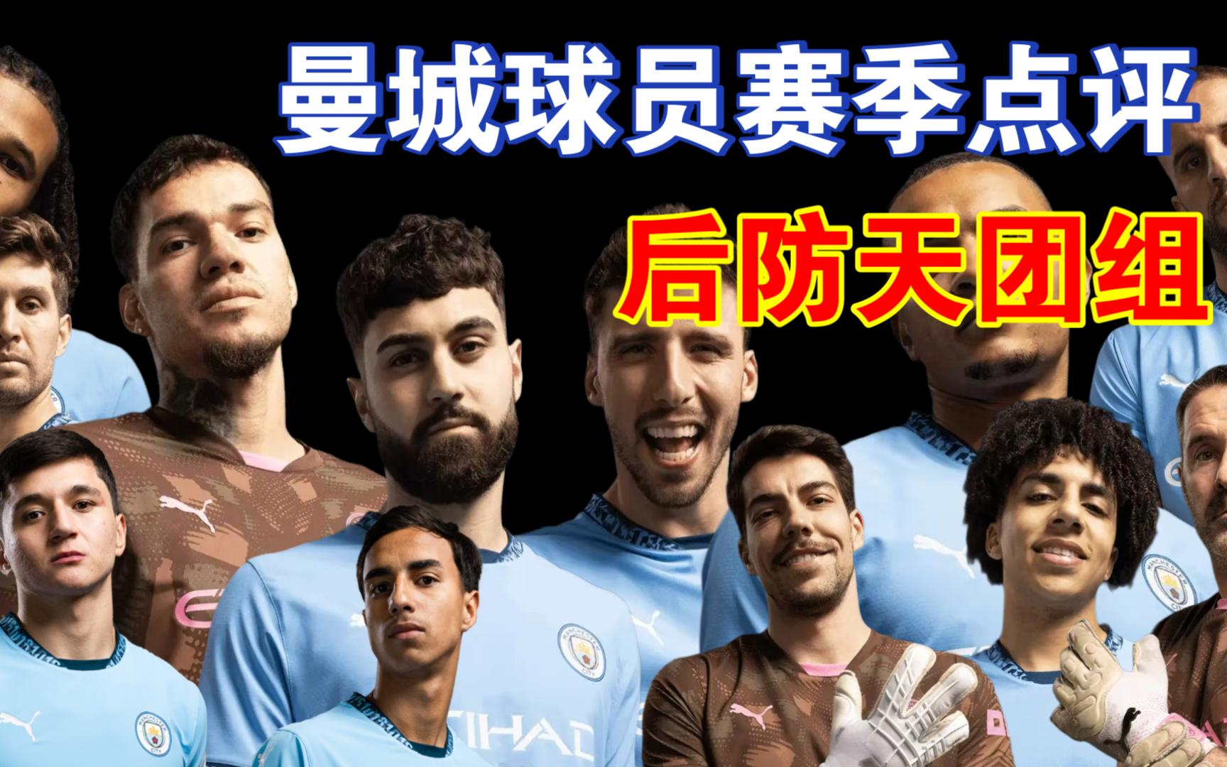 星空体育-关于关键时刻曼城调整名单以备国王杯；调整名单环节打磨；更衣室稳定；球队文化再被提及的信息-星空体育